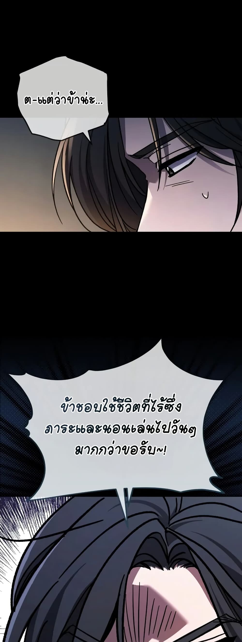 The Youngest Son of the Eunhae Sangdan บุตรชายคนสุดท้องแห่งหอการค้าอึนเฮ ตอนที่ 1 หน้า 6