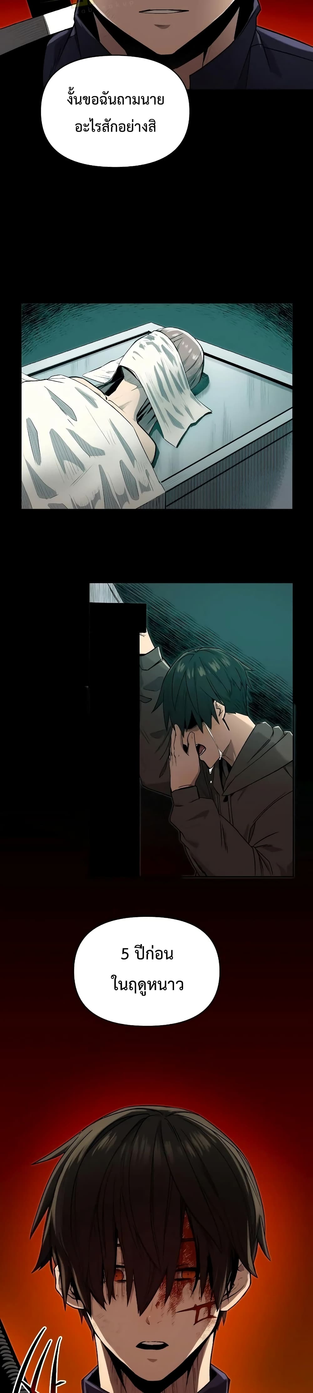 I Obtained a Mythic Item พลิกชะตาคว้าไอเทมระดับเทพ ตอนที่ 3 หน้า 34