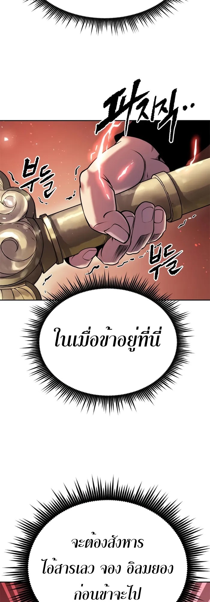 Chronicles of the Demon Faction ตำนานการเกิดใหม่ในลัทธิมาร ตอนที่ 39 หน้า 23