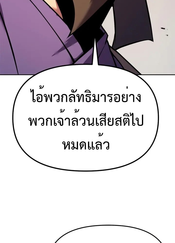 Chronicles of the Demon Faction ตำนานการเกิดใหม่ในลัทธิมาร ตอนที่ 38 หน้า 25