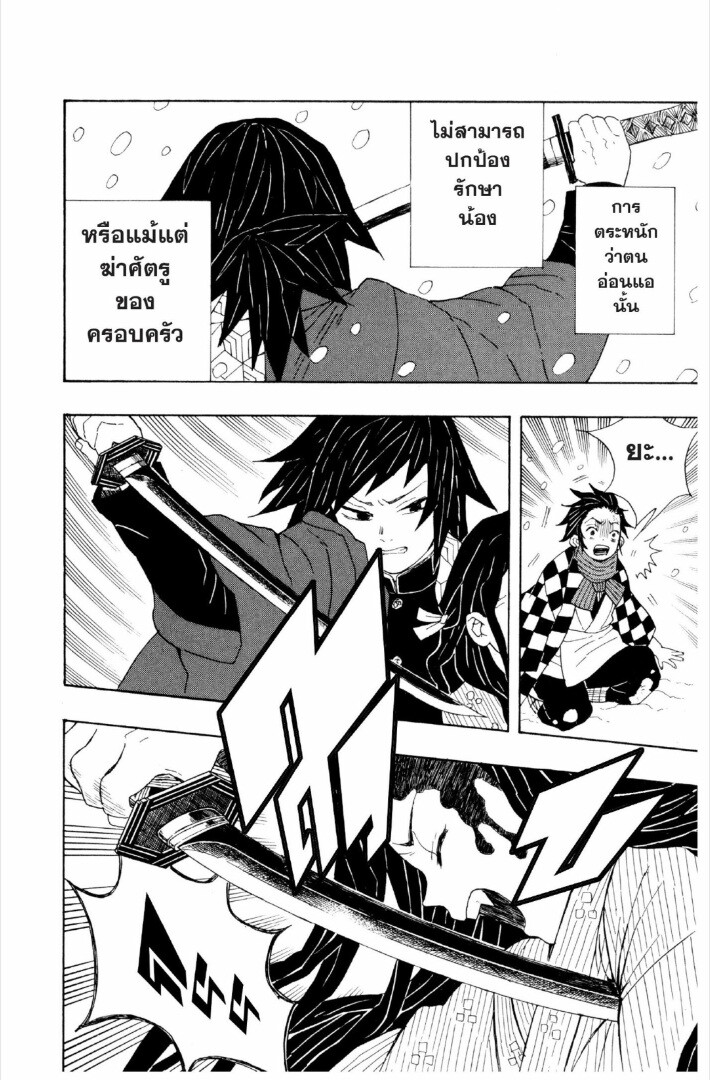 Kimetsu no yaiba ดาบพิฆาตอสูร ตอนที่ 17 หน้า 39