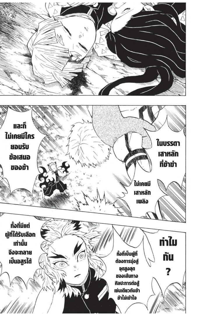 Kimetsu no yaiba ดาบพิฆาตอสูร ตอนที่ 6270 หน้า 39