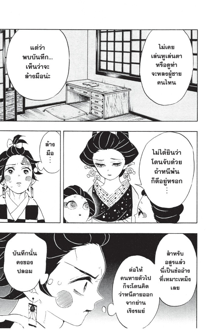 Kimetsu no yaiba ดาบพิฆาตอสูร ตอนที่ 7179 หน้า 39