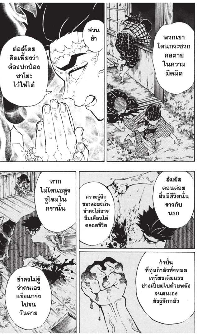 Kimetsu no yaiba ดาบพิฆาตอสูร ตอนที่ 134142 หน้า 39