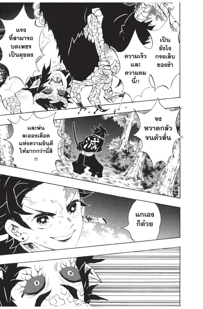 Kimetsu no yaiba ดาบพิฆาตอสูร ตอนที่ 107115 หน้า 39