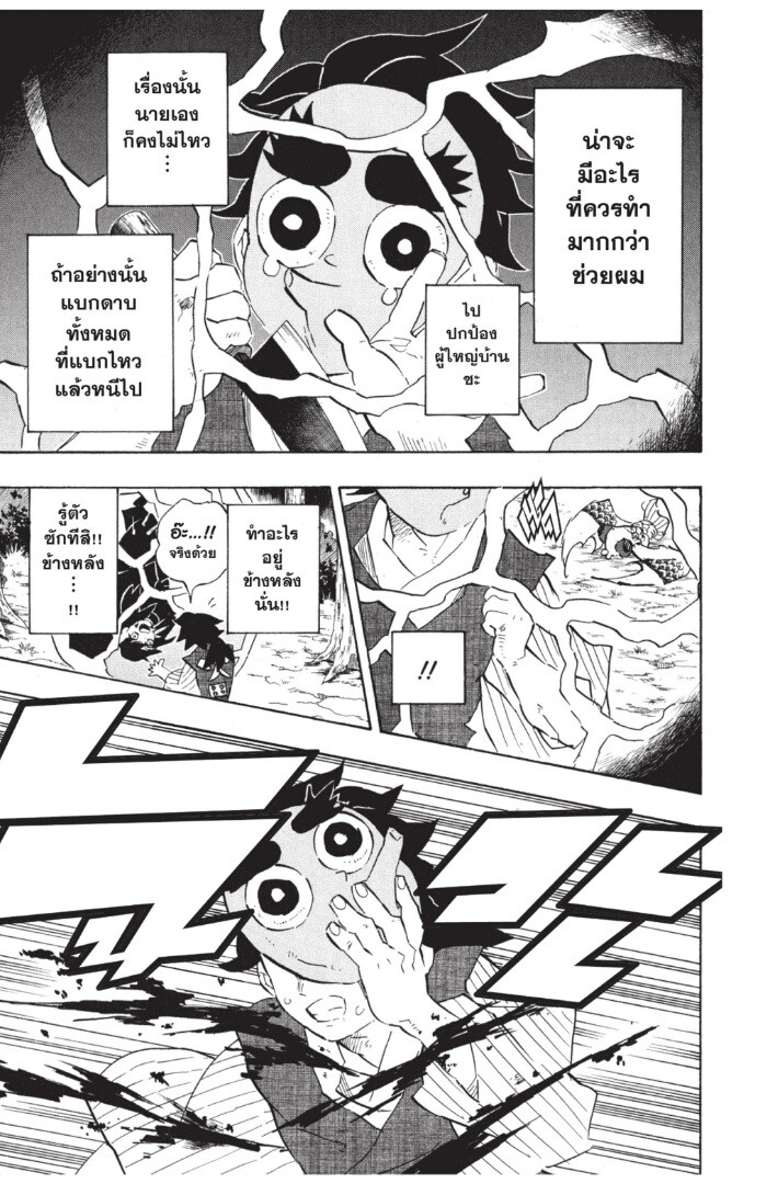 Kimetsu no yaiba ดาบพิฆาตอสูร ตอนที่ 116124 หน้า 39