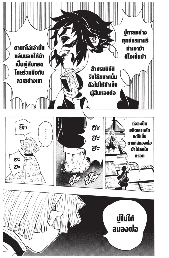 Kimetsu no yaiba ดาบพิฆาตอสูร ตอนที่ 143151 หน้า 39