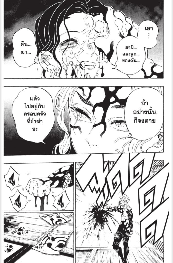 Kimetsu no yaiba ดาบพิฆาตอสูร ตอนที่ 179187 หน้า 39
