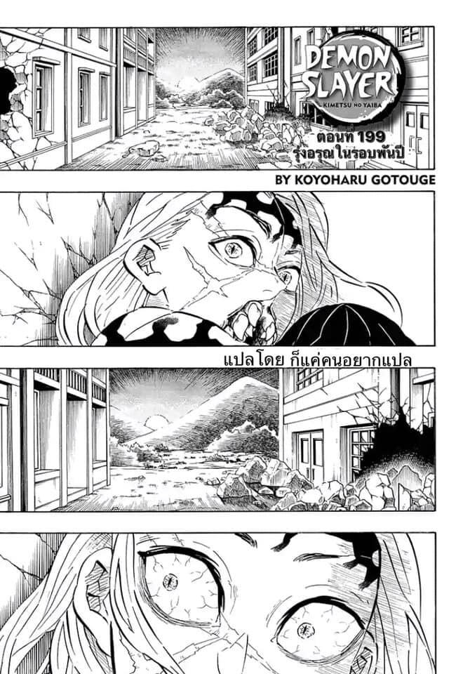 Kimetsu no yaiba ดาบพิฆาตอสูร ตอนที่ 197204 หน้า 39
