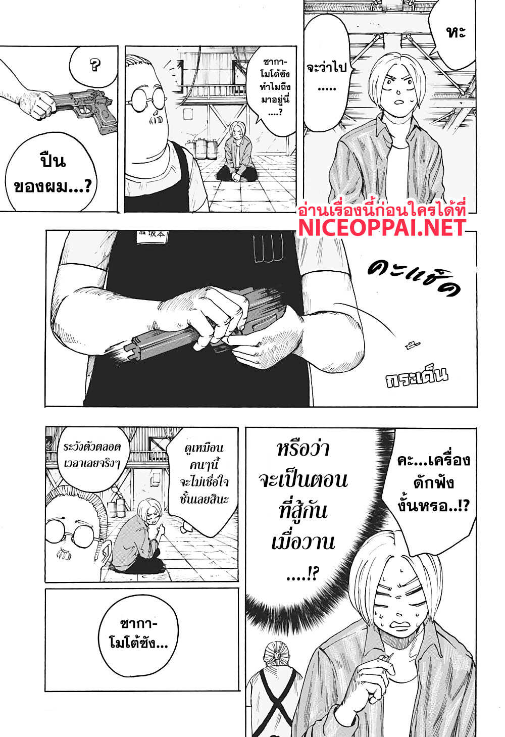 Sakamoto Days ตอนที่ 1 หน้า 48
