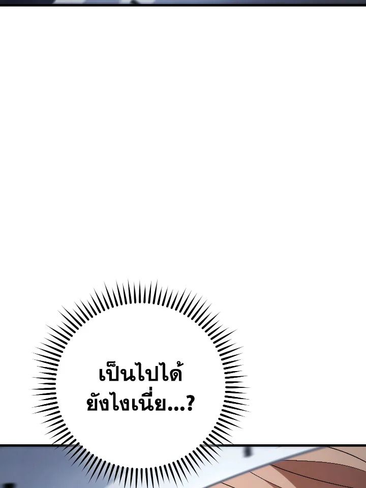 The Hero Returns ตอนที่ 106 หน้า 9