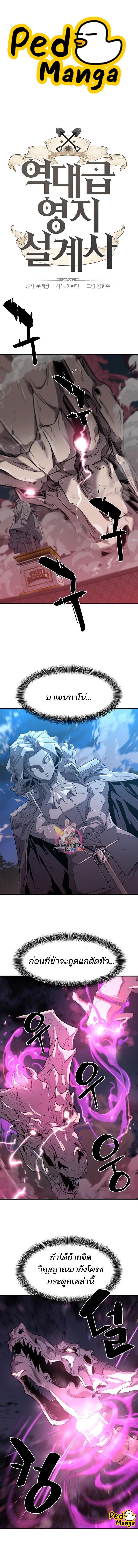 The World’s Best Engineer ยอดสถาปนิกผู้พิทักษ์อาณาจักร ตอนที่ 106 หน้า 1