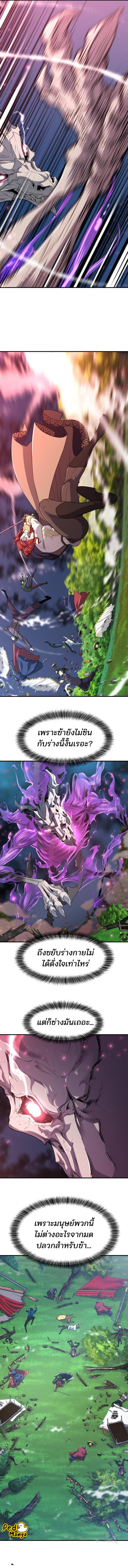 The World’s Best Engineer ยอดสถาปนิกผู้พิทักษ์อาณาจักร ตอนที่ 106 หน้า 4