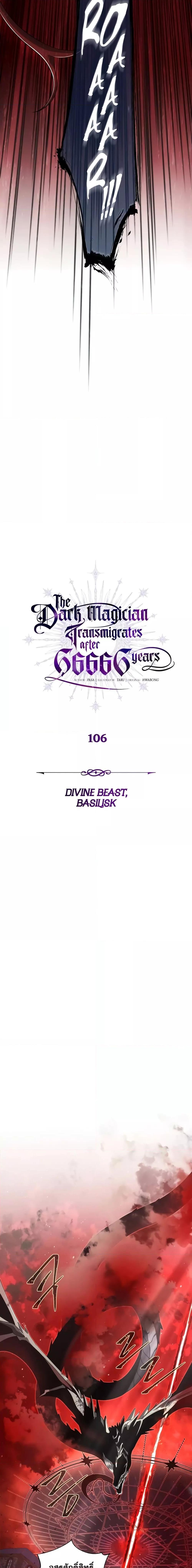 The Dark Magician Transmigrates After 66666 Years ตอนที่ 106 หน้า 4
