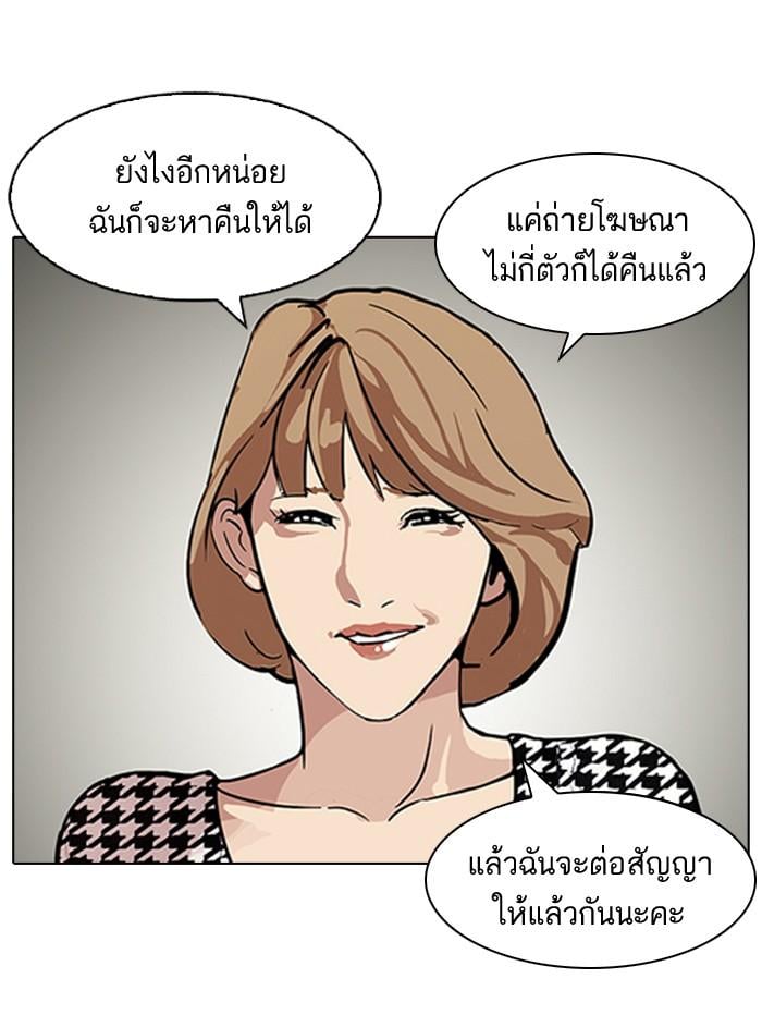 Lookism ตอนที่ 106 หน้า 4