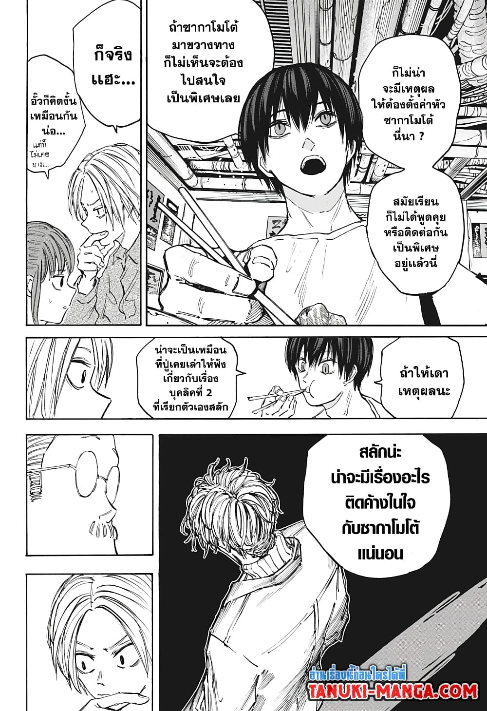 Sakamoto Days ตอนที่ 106 หน้า 4