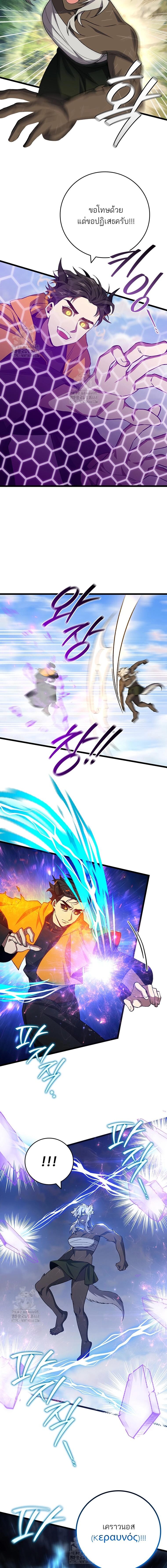 Dragon-Devouring Mage ย้อนเวลาจอมเวทย์กลืนมังกร ตอนที่ 106 หน้า 4