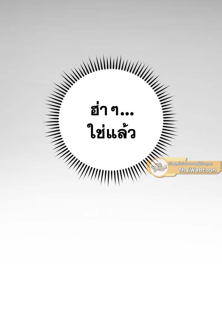 The Hero Returns ตอนที่ 106 หน้า 42