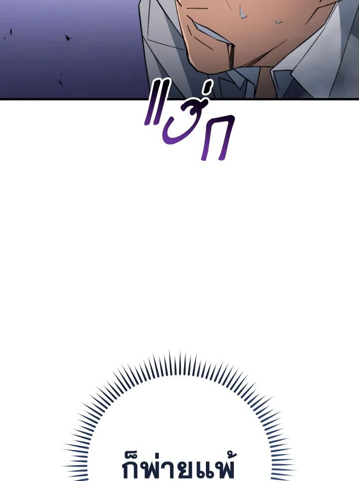 The Hero Returns ตอนที่ 106 หน้า 45