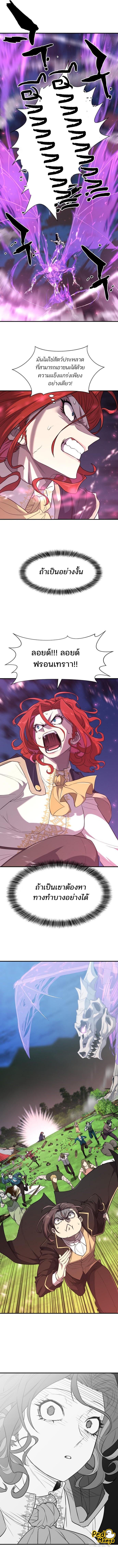 The World’s Best Engineer ยอดสถาปนิกผู้พิทักษ์อาณาจักร ตอนที่ 106 หน้า 5