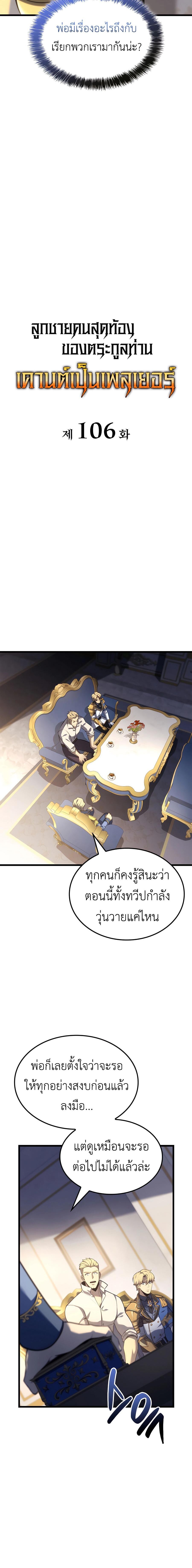 The Count’s Youngest Son is A Player ตอนที่ 106 หน้า 5