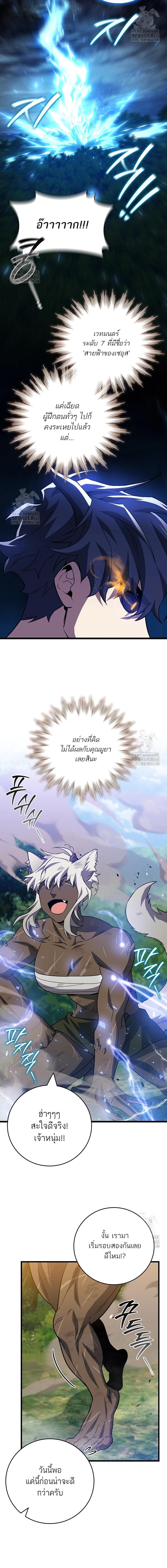 Dragon-Devouring Mage ย้อนเวลาจอมเวทย์กลืนมังกร ตอนที่ 106 หน้า 5