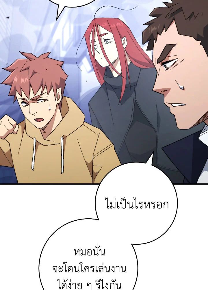 The Hero Returns ตอนที่ 106 หน้า 57