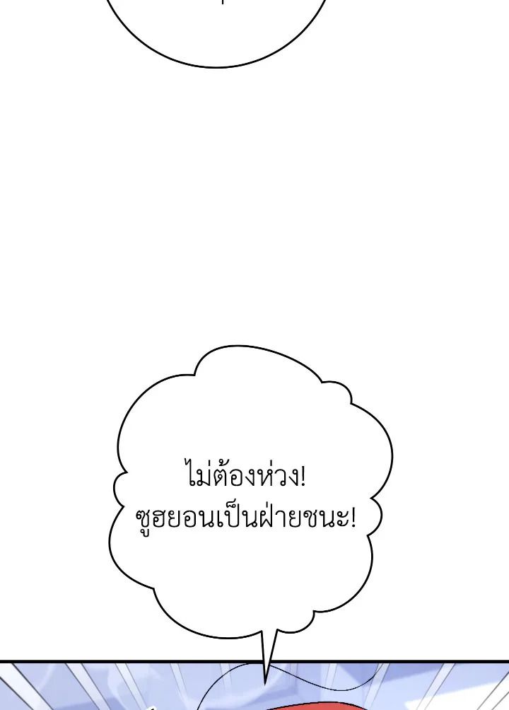 The Hero Returns ตอนที่ 106 หน้า 58