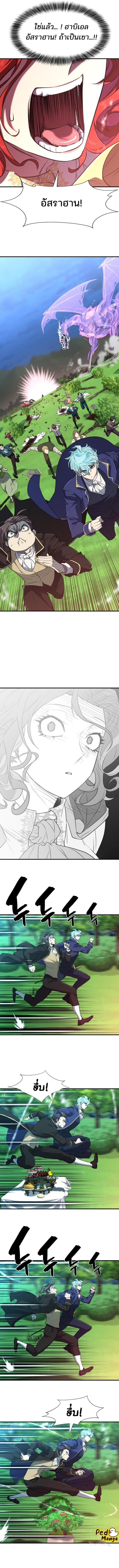 The World’s Best Engineer ยอดสถาปนิกผู้พิทักษ์อาณาจักร ตอนที่ 106 หน้า 6