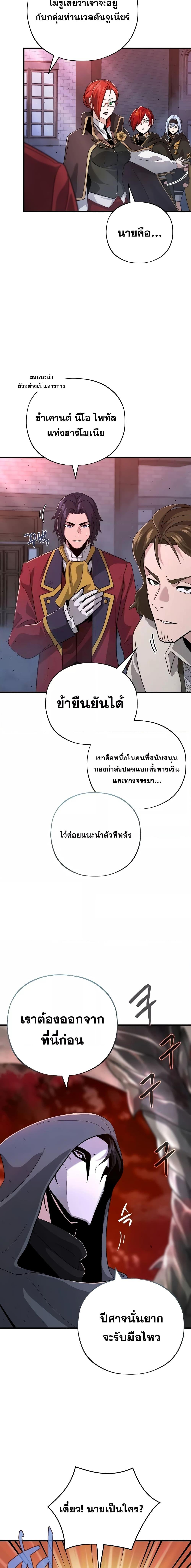 The Dark Magician Transmigrates After 66666 Years ตอนที่ 106 หน้า 6