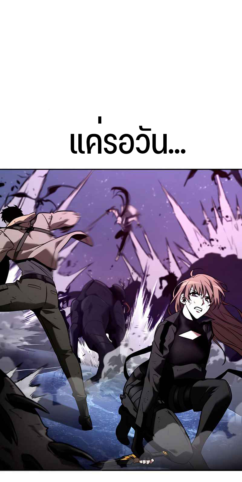 Omniscient Reader อ่านชะตาวันสิ้นโลก ตอนที่ 106 หน้า 6