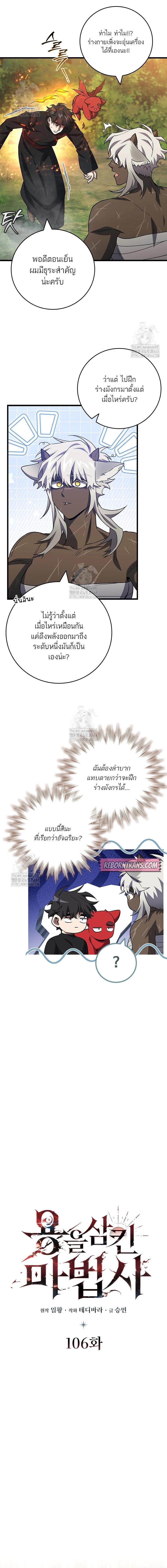 Dragon-Devouring Mage ย้อนเวลาจอมเวทย์กลืนมังกร ตอนที่ 106 หน้า 6