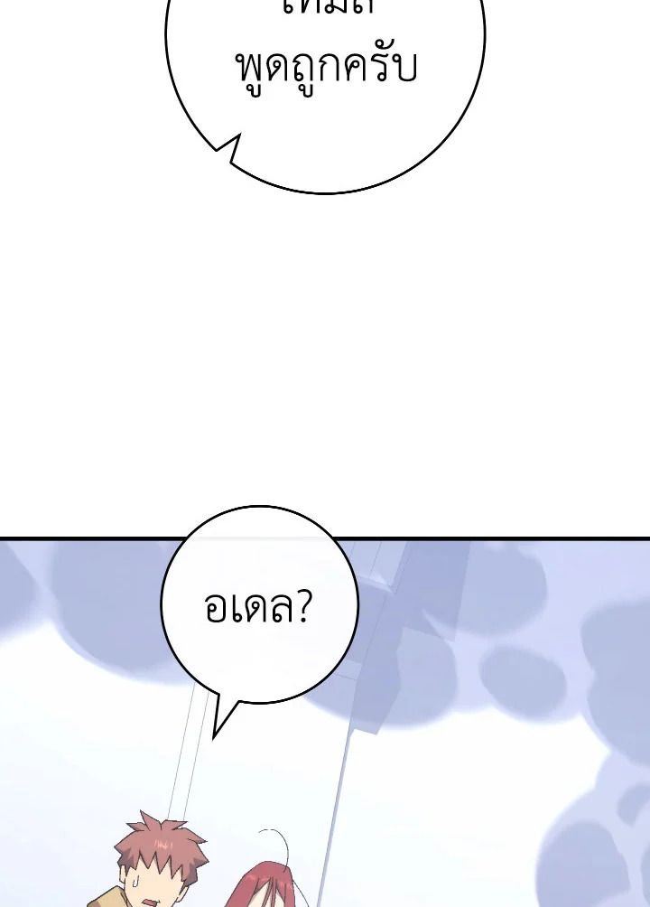 The Hero Returns ตอนที่ 106 หน้า 61