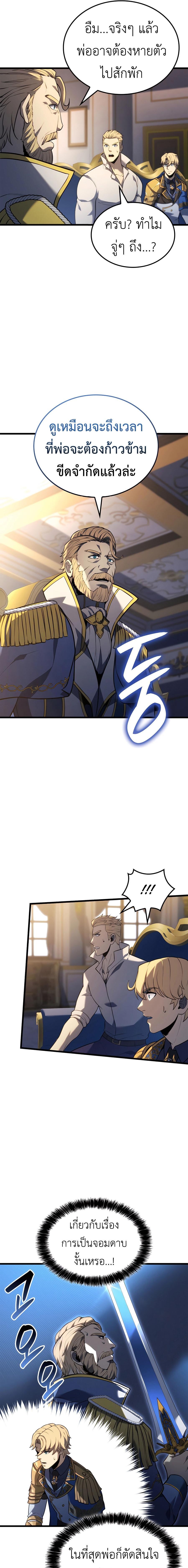 The Count’s Youngest Son is A Player ตอนที่ 106 หน้า 7