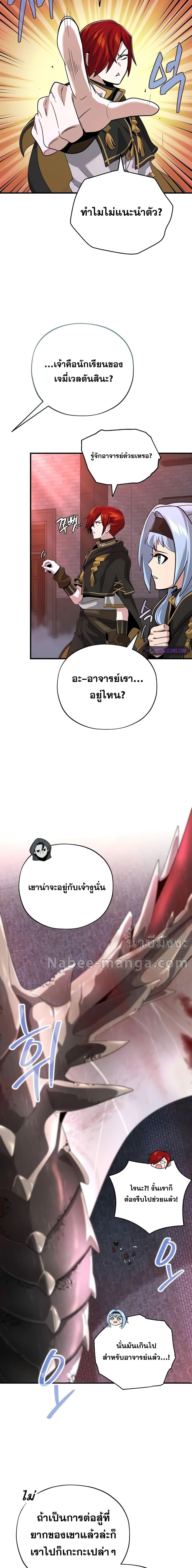 The Dark Magician Transmigrates After 66666 Years ตอนที่ 106 หน้า 7