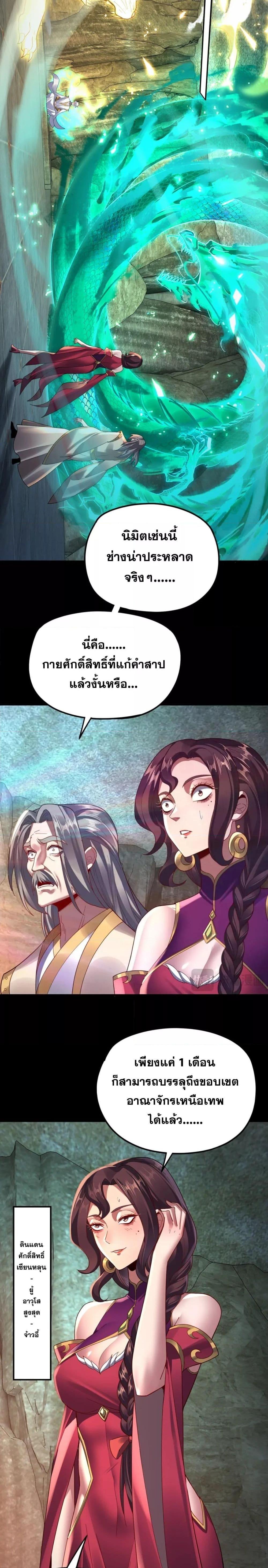 I Am the Fated Villain ตอนที่ 106 หน้า 7