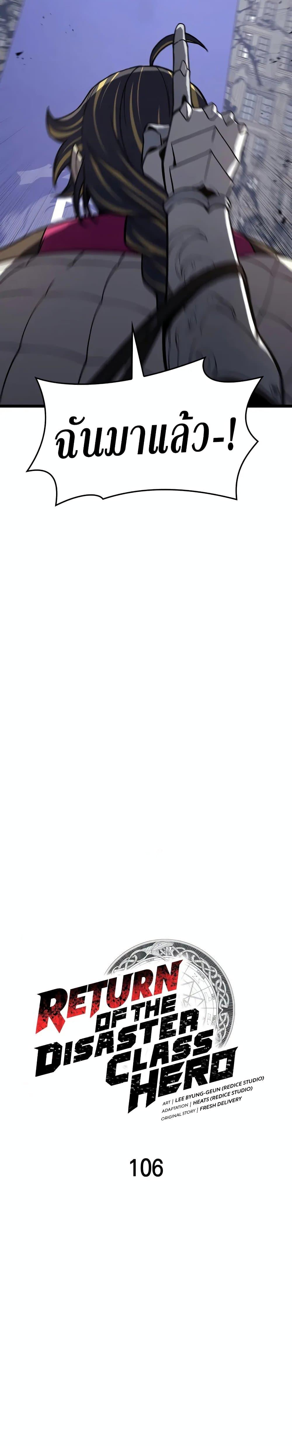 The Return of the Disaster-Class Hero ตอนที่ 106 หน้า 7