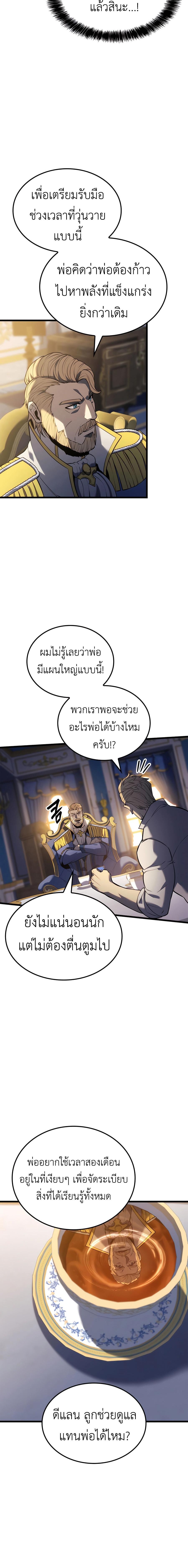 The Count’s Youngest Son is A Player ตอนที่ 106 หน้า 8