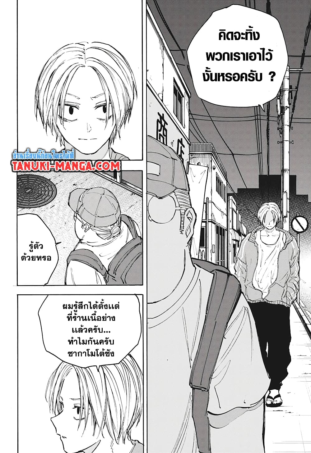Sakamoto Days ตอนที่ 106 หน้า 8