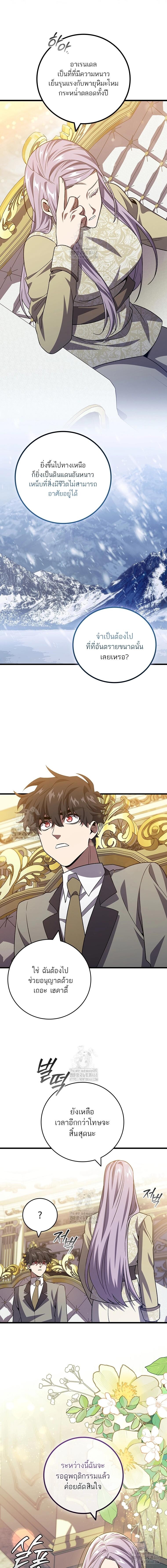 Dragon-Devouring Mage ย้อนเวลาจอมเวทย์กลืนมังกร ตอนที่ 106 หน้า 8