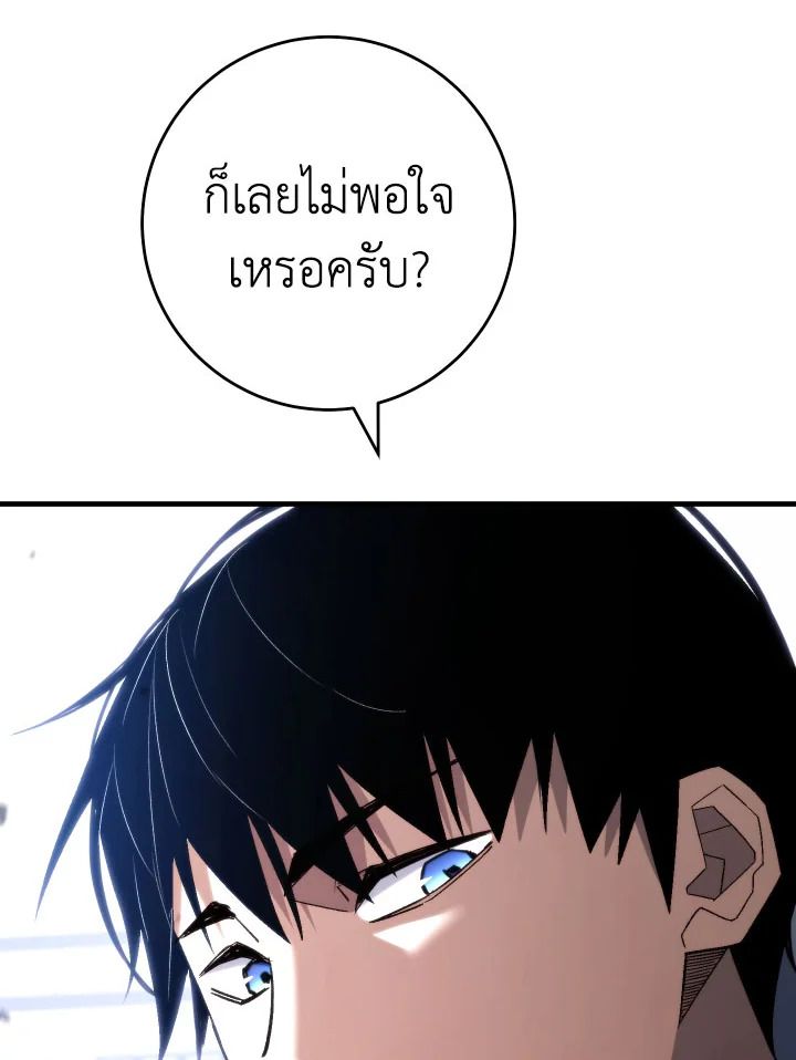 The Hero Returns ตอนที่ 106 หน้า 80