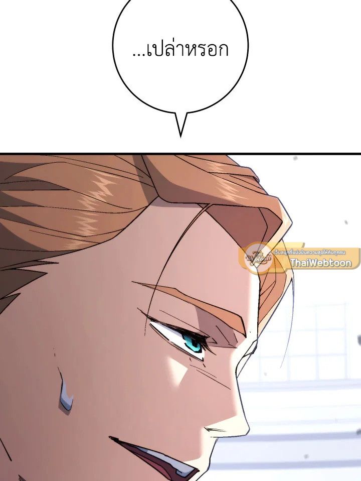 The Hero Returns ตอนที่ 106 หน้า 82