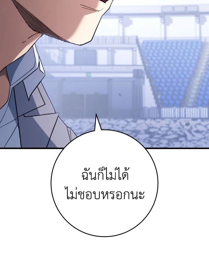The Hero Returns ตอนที่ 106 หน้า 83