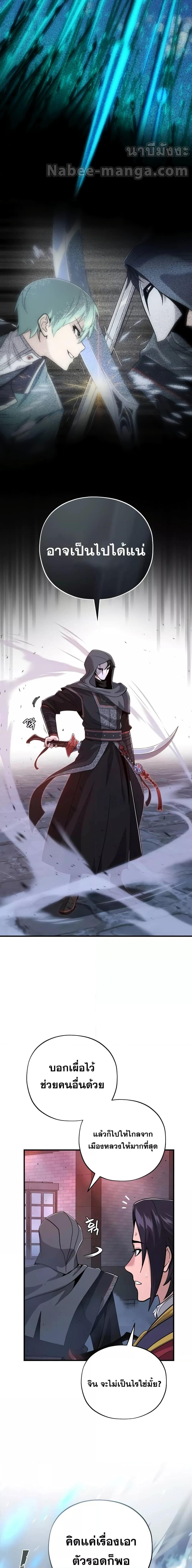 The Dark Magician Transmigrates After 66666 Years ตอนที่ 106 หน้า 9