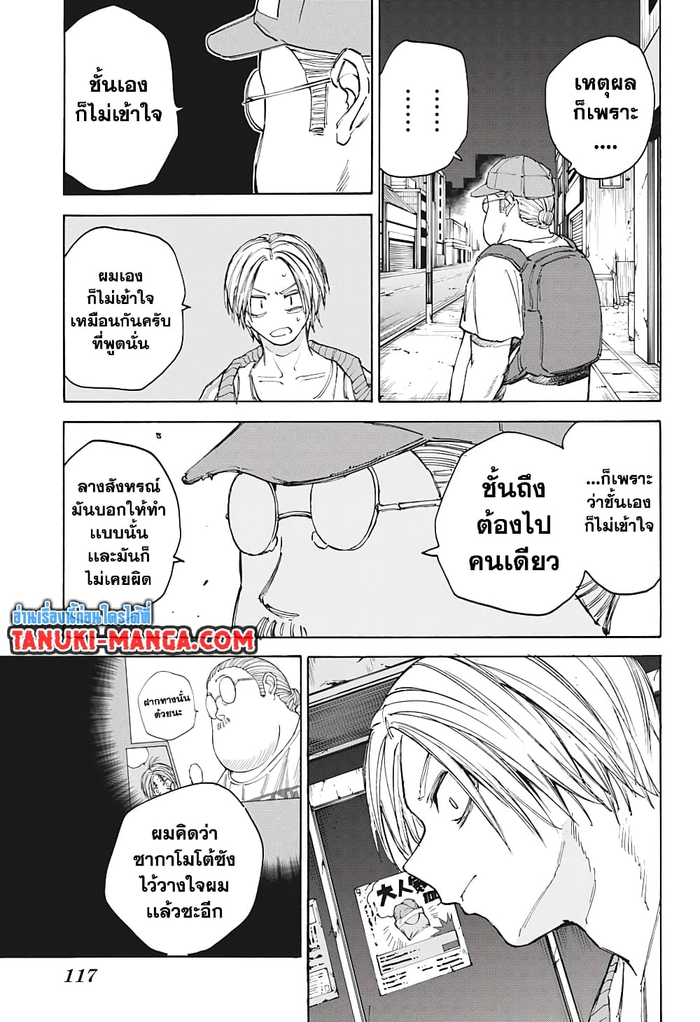 Sakamoto Days ตอนที่ 106 หน้า 9