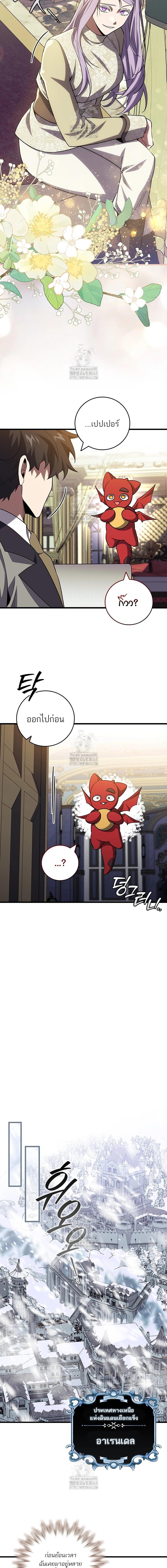 Dragon-Devouring Mage ย้อนเวลาจอมเวทย์กลืนมังกร ตอนที่ 106 หน้า 9