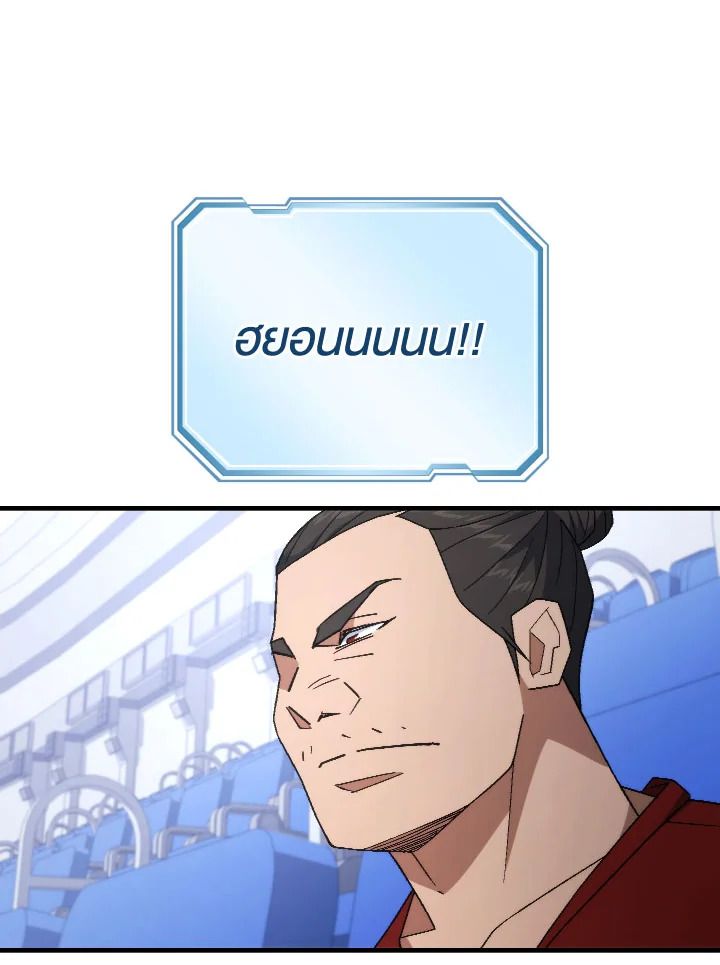 The Hero Returns ตอนที่ 106 หน้า 91