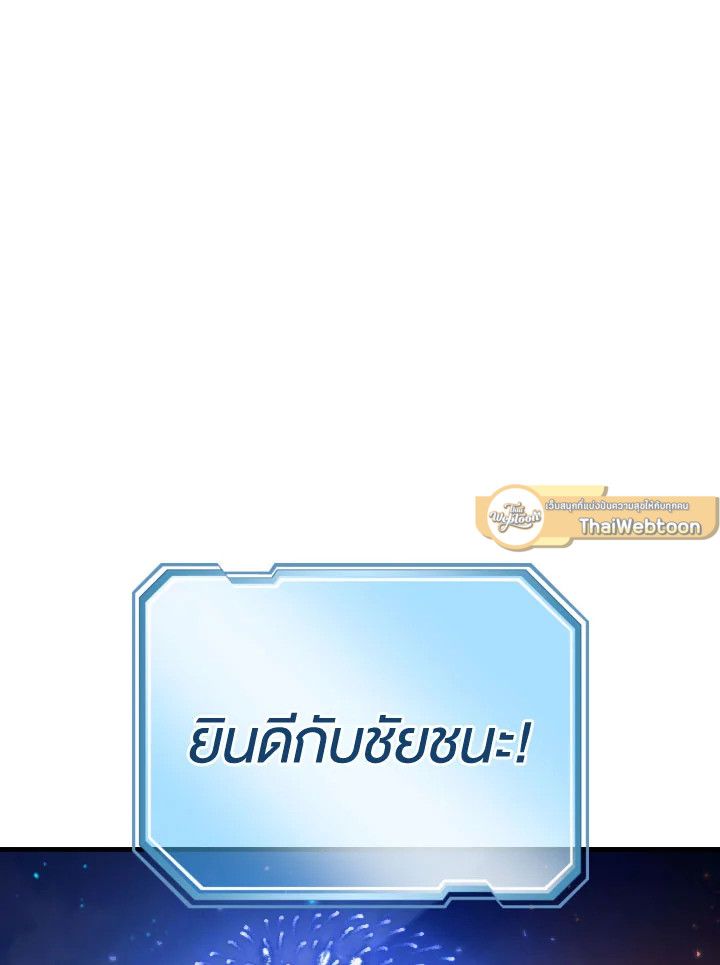 The Hero Returns ตอนที่ 106 หน้า 92