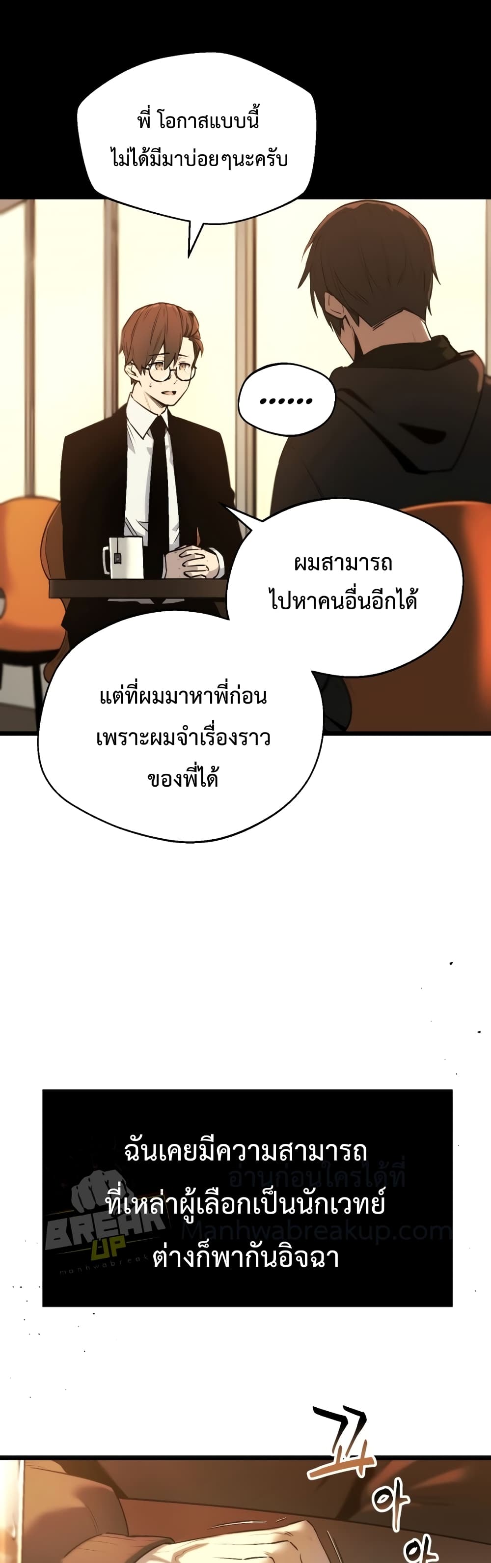 I Obtained a Mythic Item พลิกชะตาคว้าไอเทมระดับเทพ ตอนที่ 1 หน้า 35