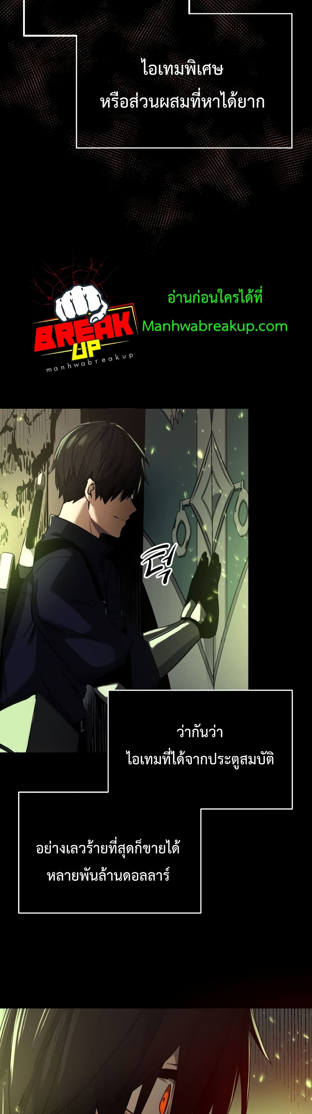 I Obtained a Mythic Item พลิกชะตาคว้าไอเทมระดับเทพ ตอนที่ 2 หน้า 35